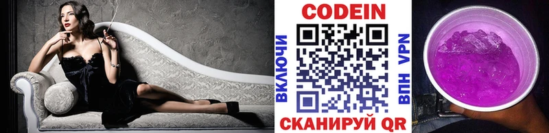 Кодеиновый сироп Lean Purple Drank Куровское