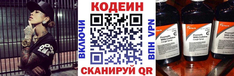 Кодеиновый сироп Lean напиток Lean (лин) Куровское